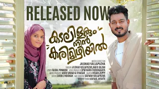 Kadalilakum Nin Karimizhiyil | Jilshad Vallapuzha|Wafa Salam| Faisal Ponnani Malayalam Video Song 4k