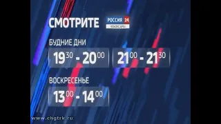 Изменилось время выхода новостей и передач на канале «Россия 24»