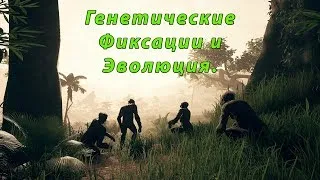 Генетические Фиксации и Эволюция ▶ Ancestors The Humankind Odyssey