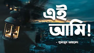 Ei Ami | Misir ali O Onnanno | Humayun Ahmed | Audiobook Bangla by Faheem
