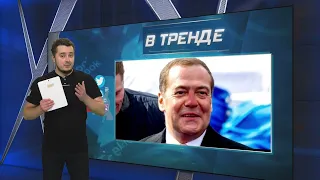 Медведев и его американская семья: двойные стандарты в действии! | В ТРЕНДЕ