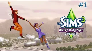 Давай играть в The Sims 3 ВПЕРЕД В БУДУЩЕЕ #1 - СОЗДАНИЕ ПЕРСОНАЖА