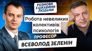 Психологія невеликих колективів