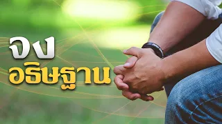 คำเทศนา จงอธิษฐาน (ยอห์น 16:26-27) โดย ศจ.ดร.สุรศักดิ์ DrKerMinistry