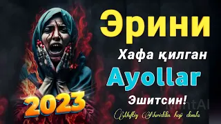 Эрини норози қилган аёллар эшитсин°Муфтий Нуриддин хожи домла хазратлари