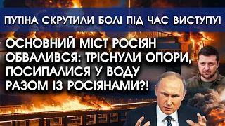 Основний міст росіян ОБВАЛИВСЯ: тріснули ОПОРИ, посипалися у воду разом із росіянами?! Гляньте на це