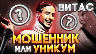 ВИТАС - ВСЕХ Обманывал? | Умеет ли Витас петь вживую?