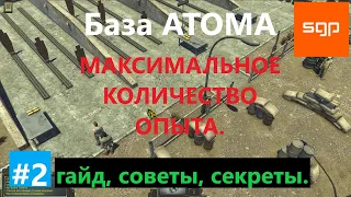 #2  БАЗА АТОМА, ОБУЧЕНИЕ, СЕКРЕТЫ, СОВЕТЫ, ГАЙД. ATOM RPG 2020, Атом рпг, Сантей.