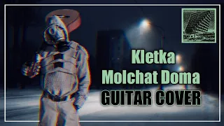 With this tuning you can play Molchat Doma - Kletka (Клетка) on guitar 👀 |Guitar Cover| + TABS