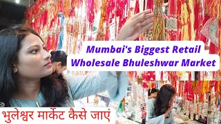 Bhuleshwar  Market।भुलेश्वर मार्केट कैसे जाना है। Mumbai's Biggest Wholesale market।Jewellery market