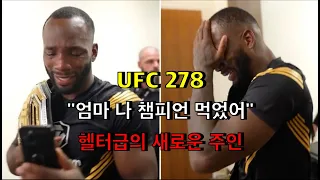 UFC 278 우스만 vs 에드워즈 리뷰/분석
