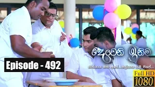 Deweni Inima | Episode 492 26th December 2018