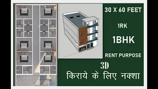 30X60 FEET RENT PURPOSE || 1800 SQFT HOUSE PLAN 1RK AND 1BHK