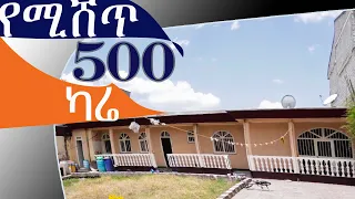 ሰርቪስ ቤት ያለው 500 ካሬ @ErmitheEthiopia  house for sale 500 sqm in Addis Ababa