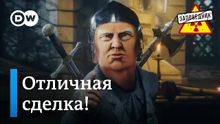 Весомая "помощь" Украине. Побег Армении из ОДКБ. Финляндия закрыла границу– "Заповедник", выпуск 307