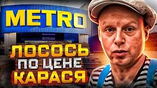 Метро Одесса. Лосось по Цене Карася. Акции на Продукты. Липован Карась