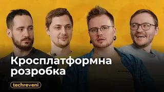 Техревені #6. КРОСПЛАТФОРМНА РОЗРОБКА: вирішує всі проблеми чи створює їх ще більше?