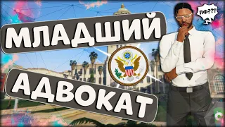 МЛАДШИЙ АДВОКАТ В МЭРИИ НА ПРОЕКТЕ GTA 5 RP | КАК Я СДАВАЛ ПРАВИЛА НА ПОВЫШЕНИЕ | ЧТО НАДО ЗНАТЬ?