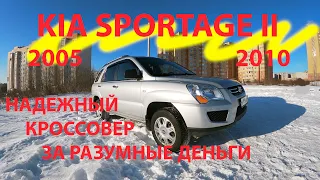 kia sportage 2 надежный кроссовер за разумные деньги