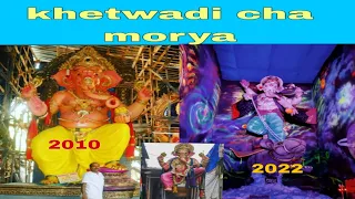 khetwadi cha morya 2010-2022 #khetwadichamorya