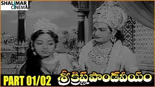 Sri Krishna Pandaveeyam Telugu Movie Part 01/02 || NTR, K.R.Vijaya - Shalimarcinema