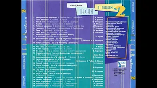 Старые песни о главном 2 1996г. |мюзикл|