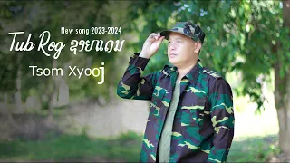 tub rogຊາຍແດນ tsom xyooj 2023-2024