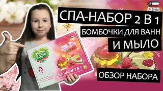 СПА-НАБОР 2 в 1, Мастер-класс косметика своими руками Attivio, Бомбочки для ванн и мыло: видео обзор