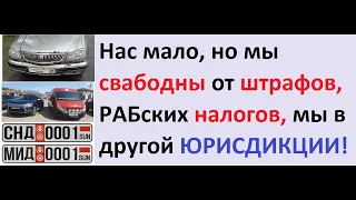 Водительское удостоверение и номера авто не нужны, если Вы путешественник, а не КОММЕРСАНТ