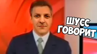 Ну що, хер Шуссенко, допомогла тебе твоя Україна?