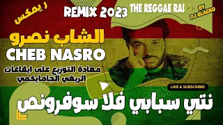 CHEB NASRO 2023 - Nti Sbabi Fla Souffrance الشاب نصرو - نتي سبابي فلا سوفرونص Reggae Mix 2023