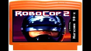 RoboCop 2 прохождение Денди все секретки #RoboCop #dendy #прохождение #всесекретки