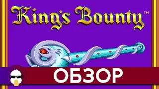 Обзор King's bounty (1990) | История серии Heroes Of Might And Magic Часть 1 | Герои Меча и Магии