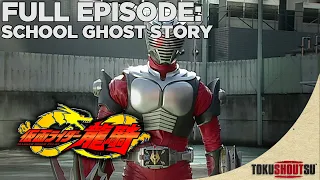 Kamen Rider Ryuki: Episode 3 - School Ghost Story | Full Episode