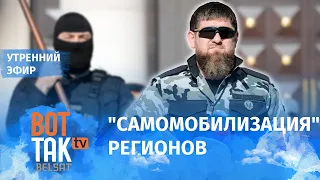 Кадыров хочет набрать 85 000 бойцов на фронт. ВСУ подошли к границам ЛНР / Вот Так