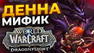 ДЕННА МИФИК 40% 7/8 ФДК WOW DRAGONFLIGHT