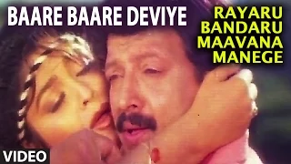 Baare Baare Deviye Video Song I Rayaru Bandaru Maavana Manege I S.P. Balasubrahmanyam, Chitra