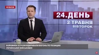 Випуск новин за 15:00: Доба у зоні АТО