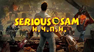 SERIOUS SAM - КЛАССИКА ИЛИ HD? The First Encounter & The Second Encounter (обзор игры)