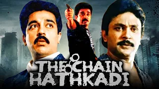 The Chain Hathkadi (Vettri Vizhaa) - Tamil Blockbuster Action Hindi Dubbed Movie l Kamal Hassan