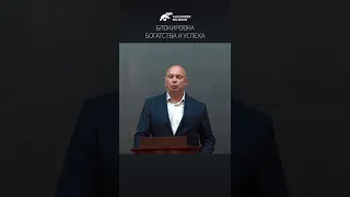 Блокировка богатства и успеха.