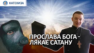 Бог. Євангеліє. Прослава | Роман БРАТКОВСЬКИЙ