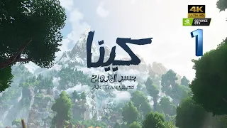 كينا (مترجم بالعربية) : بداية كيوت | Kena Bridge of Spirits 1#