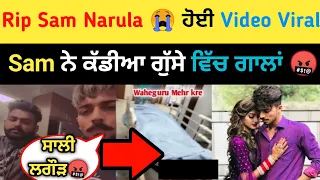 Rip Sam Narula 😭 ਹੋਈ Video Viral Sam ਨੇ ਕੱਡੀਆ ਗੁੱਸੇ ਵਿੱਚ ਗਾਲਾਂ 🤬 | PIND PLAZA