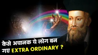 आखिर कैसे बन जाते हैं कुछ लोग इतने extra Ordinary ? The Genius Factor