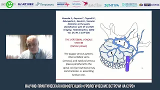 Капто А.А. СХТБ. Синдром тазового венозного полнокровия, диагностика и лечение.