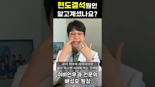 편도결석이 입냄새의 원인이다?