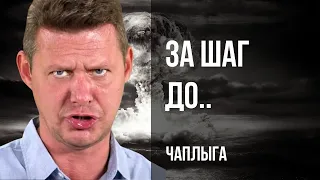 💥МЕСЯЦ НА ПРИНЯТИЕ РЕШЕНИЯ! ДАМБА, НАСТУПЛЕНИЕ, ВОЙСКА НАТО, БУДАНОВ, ЗАЛУЖНЫЙ и ЦОЙ! Чаплыга