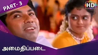 Amaidhi Padai Full Movie Part 3