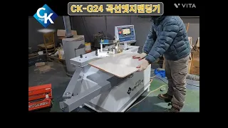 파주시 탑앤퍼니처 G24 곡선엣지밴딩기 설치완료 #곡선엣지밴딩기 #G24 #씨케이우드텍 #pur곡선밴딩기